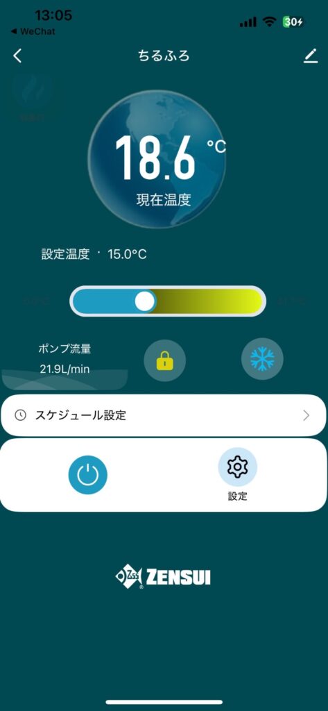 ちるふろ専用アプリで現在水温18.6℃と設定温度15.0℃を表示している画面